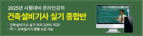 건축설비기사실기