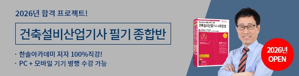 2026_건축설비산업기사필기