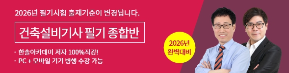 2026_건축설비기사필기