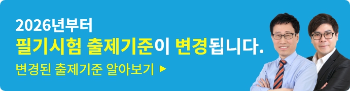 건축설비기사출제기준변경