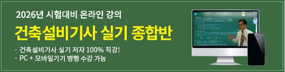 건축설비기사실기